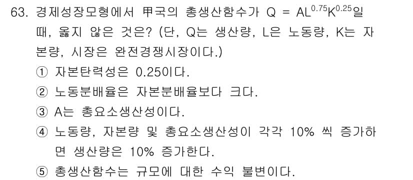 감정평가사_1차_1교시(구) 2020년 63번 - 정답이 4번인 이유는, 노동안전이 자본배분에 영향을 미치는 중요한 요소이... 에 관한 핵심 기출문제