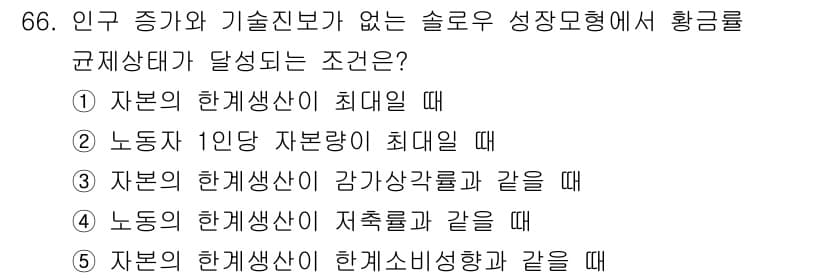 감정평가사_1차_1교시(구) 2020년 66번 - 정답과 핵심 포인트를 검수 중인 기출문제