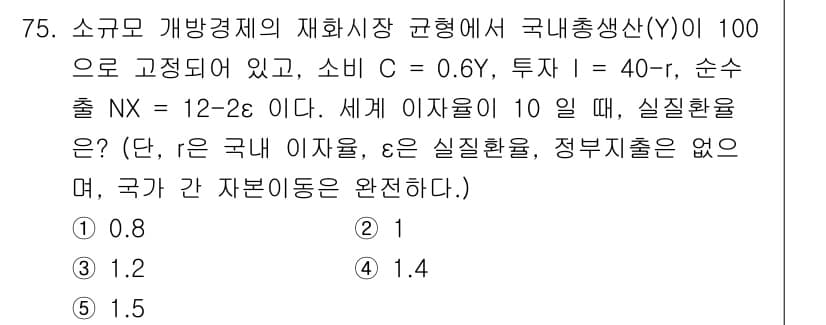 감정평가사_1차_1교시(구) 2020년 75번 - 정답과 핵심 포인트를 검수 중인 기출문제