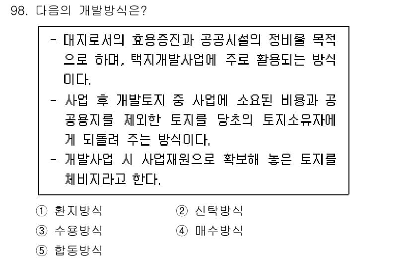 감정평가사_1차_1교시(구) 2020년 98번 - 정답과 핵심 포인트를 검수 중인 기출문제