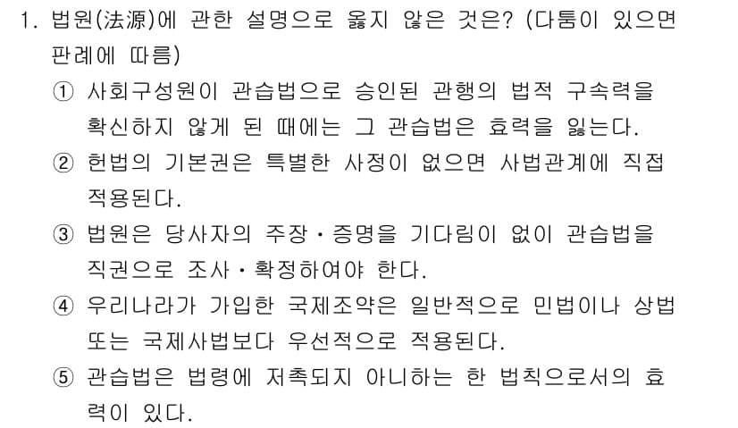 감정평가사_1차_1교시 2020년 1번 - 정답과 핵심 포인트를 검수 중인 기출문제