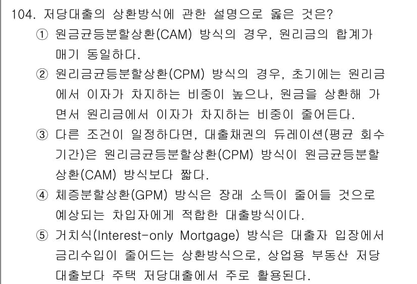 감정평가사_1차_1교시 2020년 104번 - 정답과 핵심 포인트를 검수 중인 기출문제