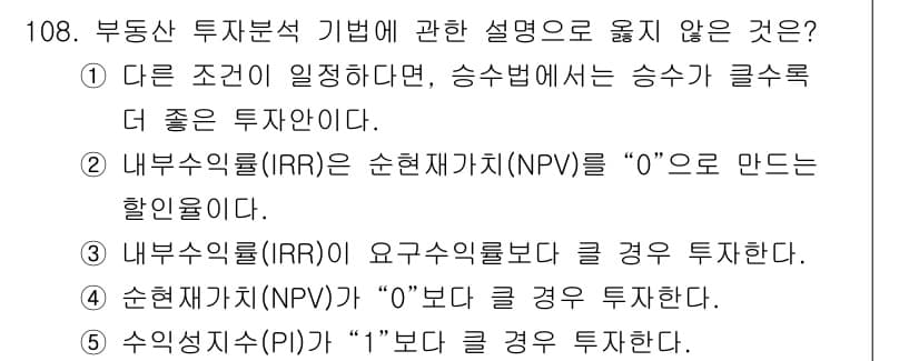 감정평가사_1차_1교시 2020년 109번 - 정답과 핵심 포인트를 검수 중인 기출문제