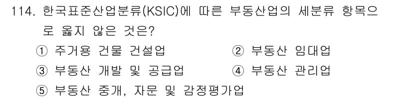 감정평가사_1차_1교시 2020년 115번 - 정답과 핵심 포인트를 검수 중인 기출문제
