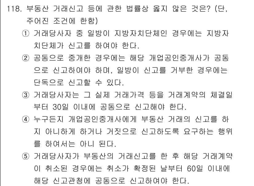 감정평가사_1차_1교시 2020년 119번 - 정답 2번은 "공동으로 중개하는 경우"에 관한 내용으로, 개업공인중개사가... 에 관한 핵심 기출문제