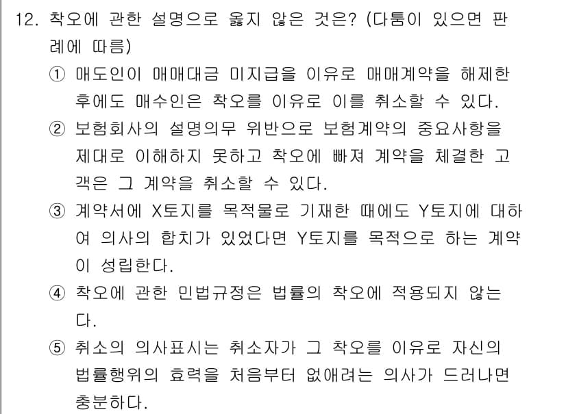 감정평가사_1차_1교시 2020년 12번 - 정답과 핵심 포인트를 검수 중인 기출문제