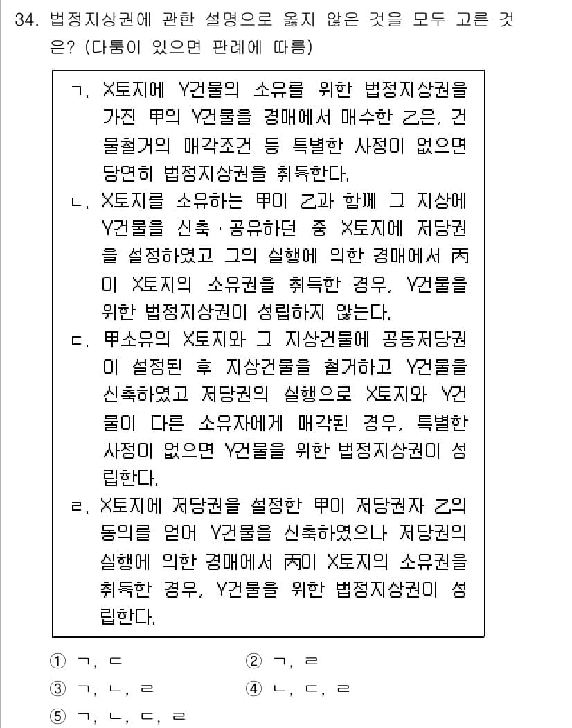 감정평가사_1차_1교시 2020년 34번 - 정답과 핵심 포인트를 검수 중인 기출문제