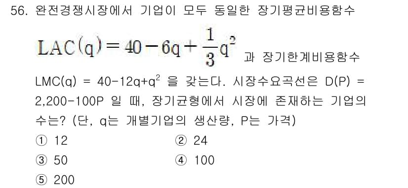 감정평가사_1차_1교시 2020년 56번 - 정답과 핵심 포인트를 검수 중인 기출문제