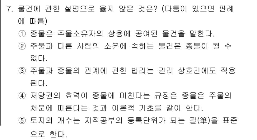 감정평가사_1차_1교시 2020년 7번 - 정답과 핵심 포인트를 검수 중인 기출문제