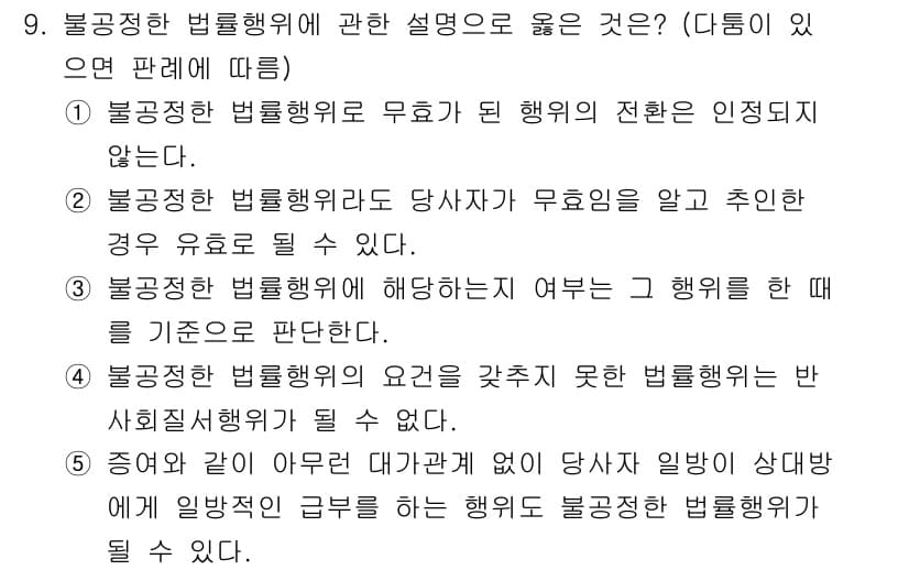 감정평가사_1차_1교시 2020년 9번 - 불공정한 법률행위의 정의는 행위자가 법률의 규정을 이해하고 이를 자발적으... 에 관한 핵심 기출문제
