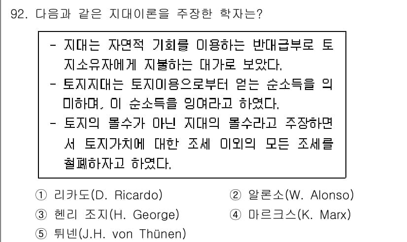 감정평가사_1차_1교시 2020년 92번 - 정답과 핵심 포인트를 검수 중인 기출문제