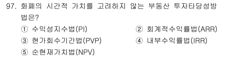 감정평가사_1차_1교시 2020년 97번 - 정답과 핵심 포인트를 검수 중인 기출문제