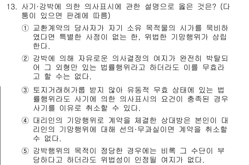 감정평가사_1차_1교시(구) 2021년 13번 - 정답과 핵심 포인트를 검수 중인 기출문제