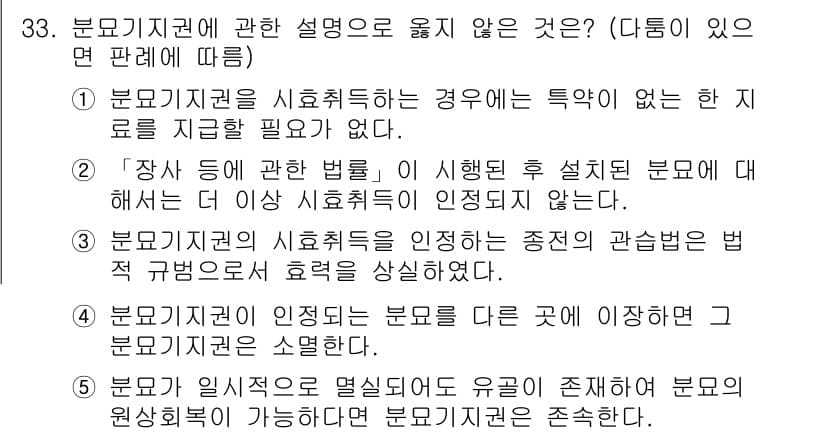 감정평가사_1차_1교시(구) 2021년 33번 - 정답과 핵심 포인트를 검수 중인 기출문제