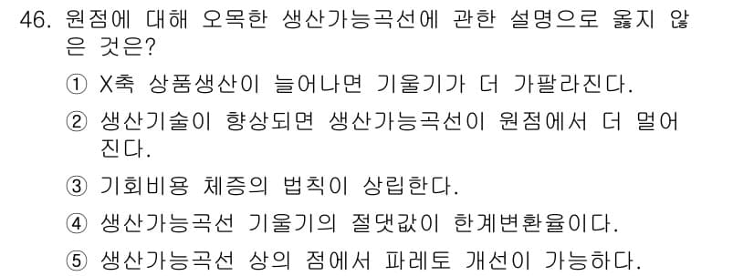 감정평가사_1차_1교시(구) 2021년 45번 - 정답과 핵심 포인트를 검수 중인 기출문제