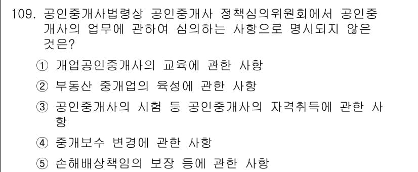 감정평가사_1차_1교시 2021년 108번 - 정답과 핵심 포인트를 검수 중인 기출문제