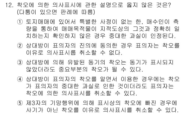 감정평가사_1차_1교시 2021년 12번 - 해설: 토지에 특별한 사정이 없는 경우, 매매당시의 시장 상황에 따라 평... 에 관한 핵심 기출문제