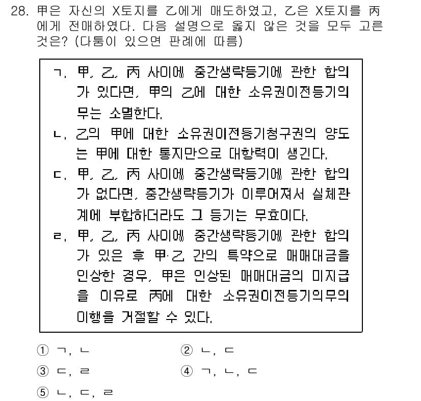 감정평가사_1차_1교시 2021년 28번 - 정답 4번은 "중간소득계층의 정의"에 대한 정확한 설명이 없기 때문입니다... 에 관한 핵심 기출문제