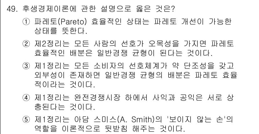 감정평가사_1차_1교시 2021년 48번 - 정답과 핵심 포인트를 검수 중인 기출문제