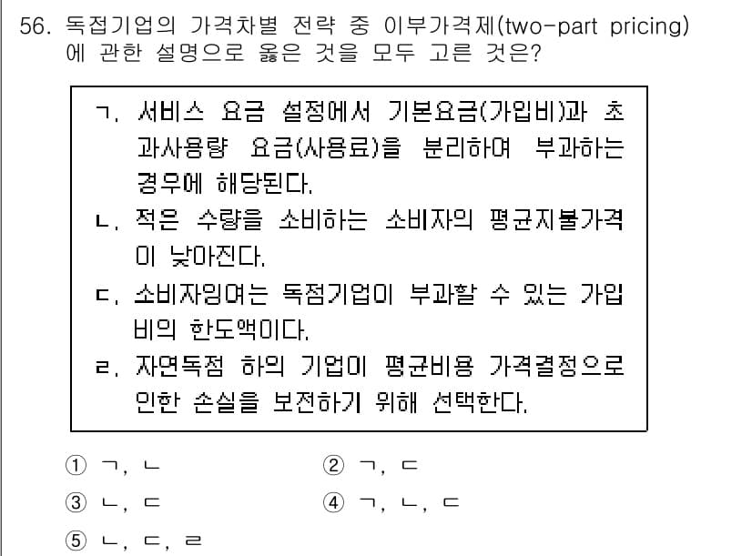 감정평가사_1차_1교시 2021년 55번 - 정답과 핵심 포인트를 검수 중인 기출문제