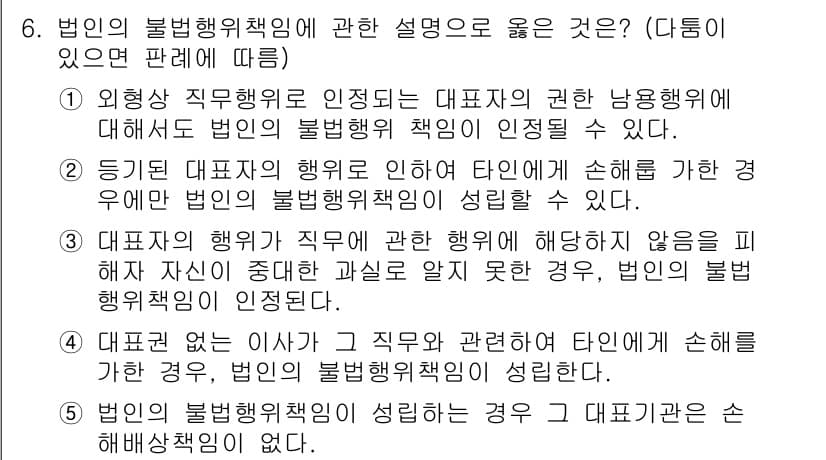 감정평가사_1차_1교시 2021년 6번 - 정답과 핵심 포인트를 검수 중인 기출문제