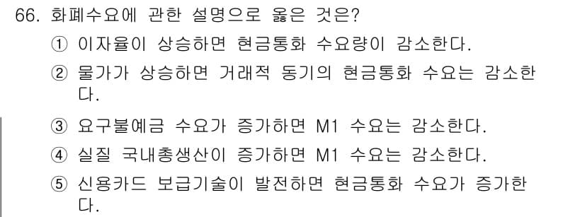 감정평가사_1차_1교시 2021년 65번 - 정답과 핵심 포인트를 검수 중인 기출문제