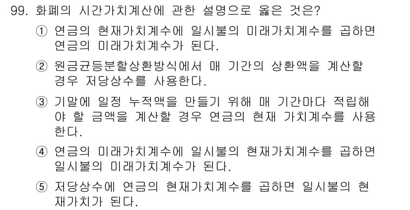 감정평가사_1차_1교시 2021년 98번 - 정답과 핵심 포인트를 검수 중인 기출문제