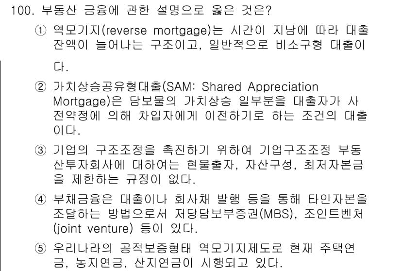 감정평가사_1차_1교시 2021년 99번 - 정답과 핵심 포인트를 검수 중인 기출문제