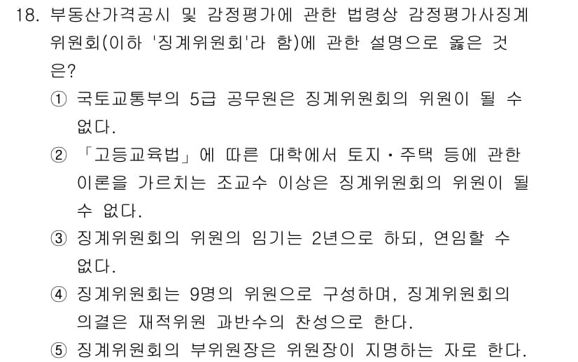 감정평가사_1차_2교시 2015년 18번 - 정답과 핵심 포인트를 검수 중인 기출문제