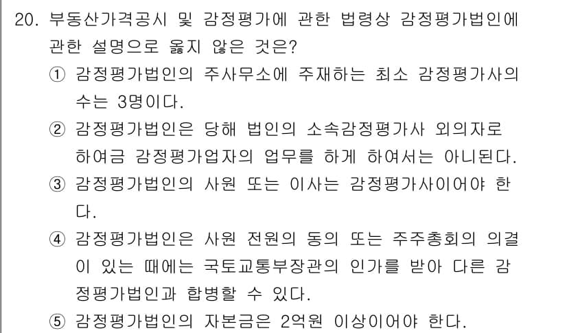 감정평가사_1차_2교시 2015년 20번 - 정답과 핵심 포인트를 검수 중인 기출문제