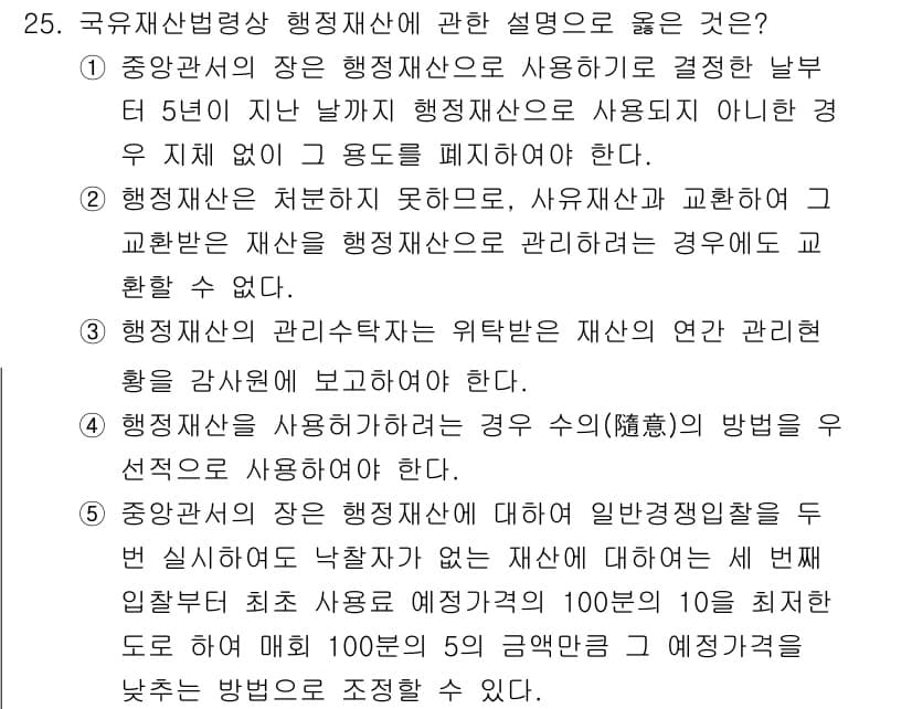 감정평가사_1차_2교시 2015년 25번 - 정답과 핵심 포인트를 검수 중인 기출문제