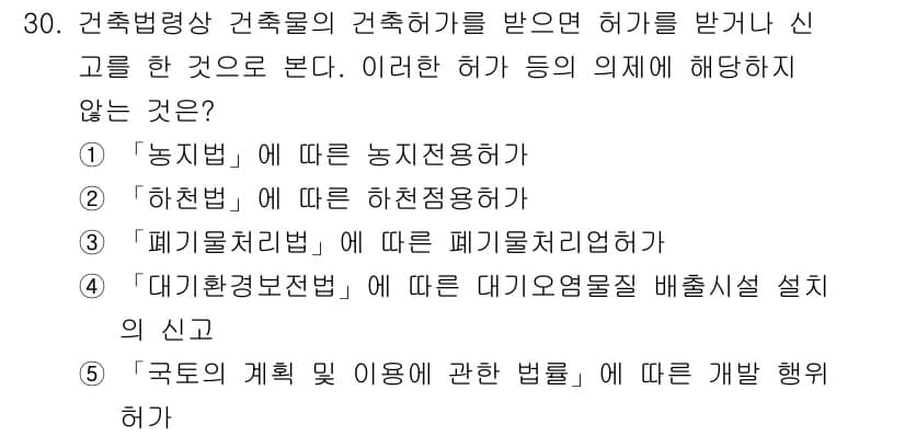 감정평가사_1차_2교시 2015년 30번 - 정답과 핵심 포인트를 검수 중인 기출문제