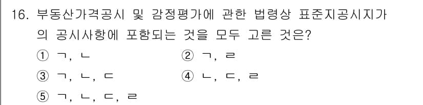 감정평가사_1차_2교시 2016년 16번 - 정답과 핵심 포인트를 검수 중인 기출문제