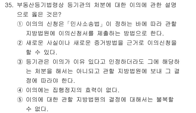 감정평가사_1차_2교시 2016년 35번 - 정답과 핵심 포인트를 검수 중인 기출문제