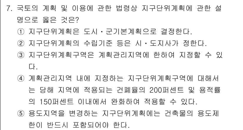 감정평가사_1차_2교시 2016년 7번 - 정답과 핵심 포인트를 검수 중인 기출문제