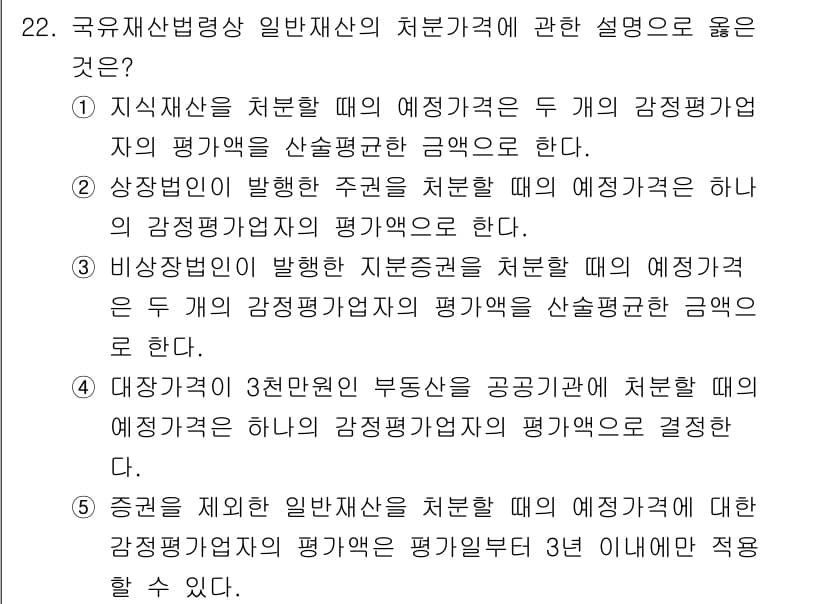 감정평가사_1차_2교시 2017년 22번 - 정답과 핵심 포인트를 검수 중인 기출문제