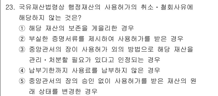 감정평가사_1차_2교시 2017년 23번 - 정답과 핵심 포인트를 검수 중인 기출문제