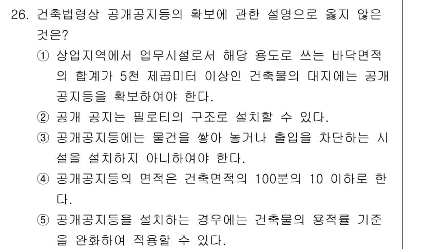 감정평가사_1차_2교시 2017년 26번 - 정답과 핵심 포인트를 검수 중인 기출문제