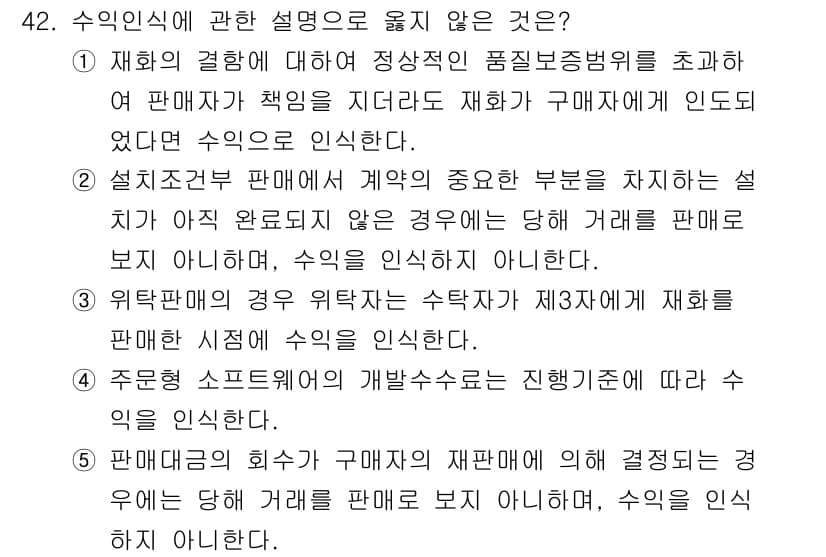 감정평가사_1차_2교시 2017년 42번 - 정답과 핵심 포인트를 검수 중인 기출문제