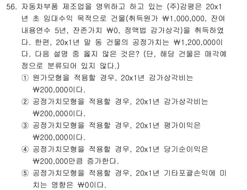 감정평가사_1차_2교시 2017년 56번 - 정답과 핵심 포인트를 검수 중인 기출문제