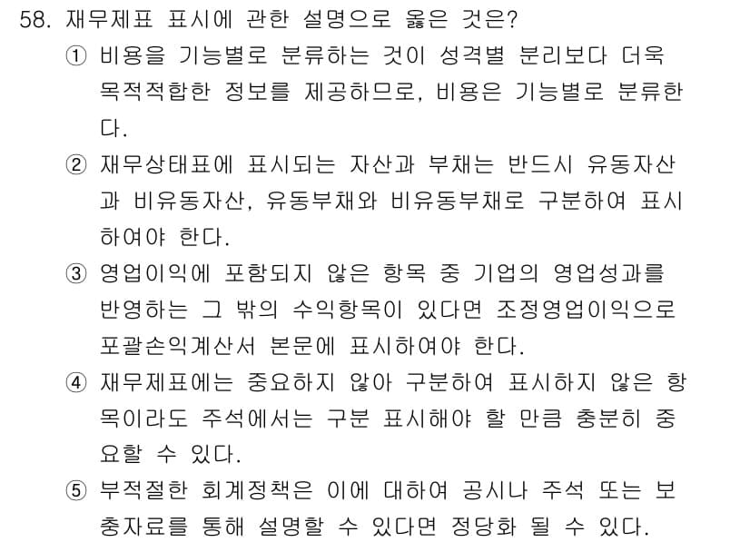 감정평가사_1차_2교시 2017년 58번 - 정답과 핵심 포인트를 검수 중인 기출문제