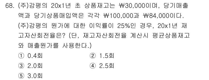 감정평가사_1차_2교시 2017년 68번 - 정답과 핵심 포인트를 검수 중인 기출문제