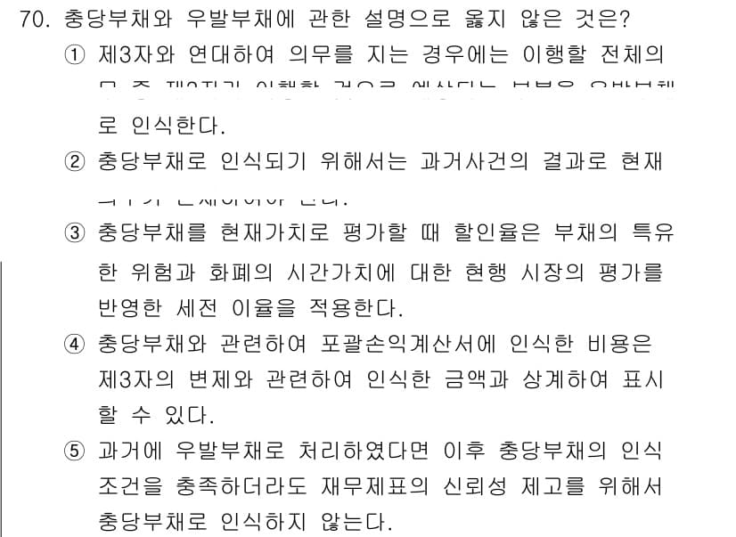 감정평가사_1차_2교시 2017년 70번 - 정답과 핵심 포인트를 검수 중인 기출문제
