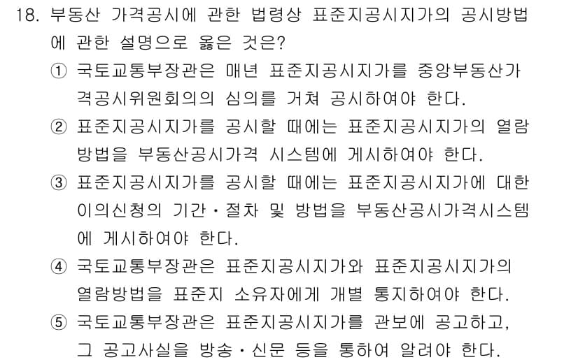 감정평가사_1차_2교시 2018년 18번 - 정답과 핵심 포인트를 검수 중인 기출문제