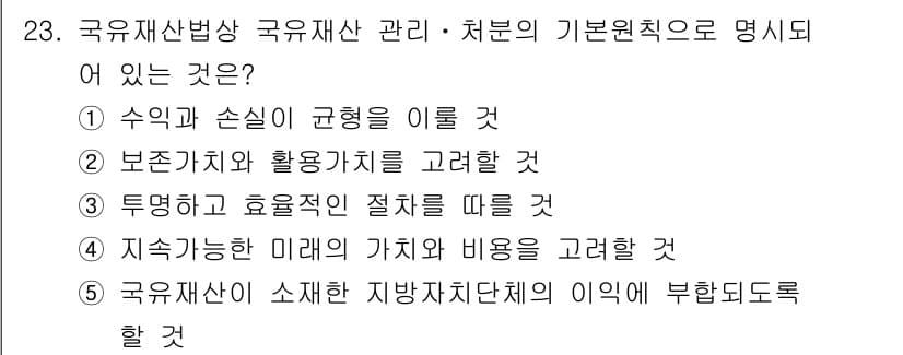 감정평가사_1차_2교시 2018년 23번 - 정답과 핵심 포인트를 검수 중인 기출문제