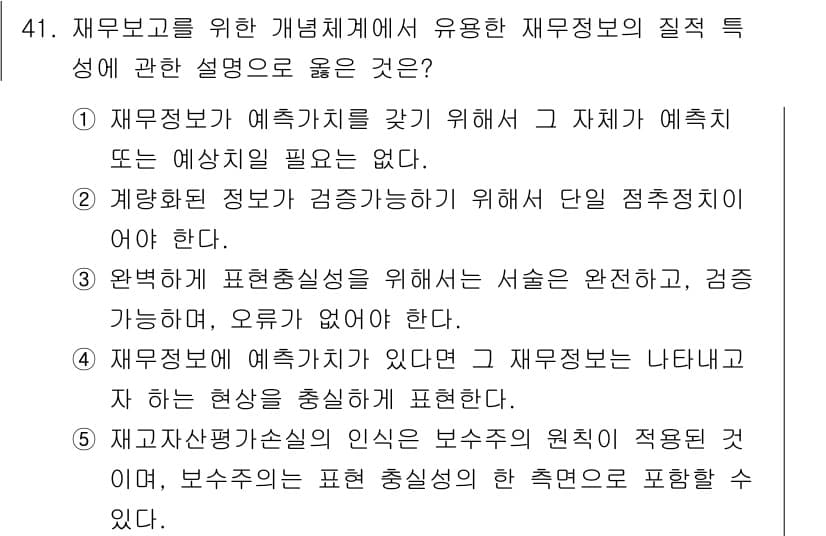 감정평가사_1차_2교시 2018년 41번 - 정답과 핵심 포인트를 검수 중인 기출문제