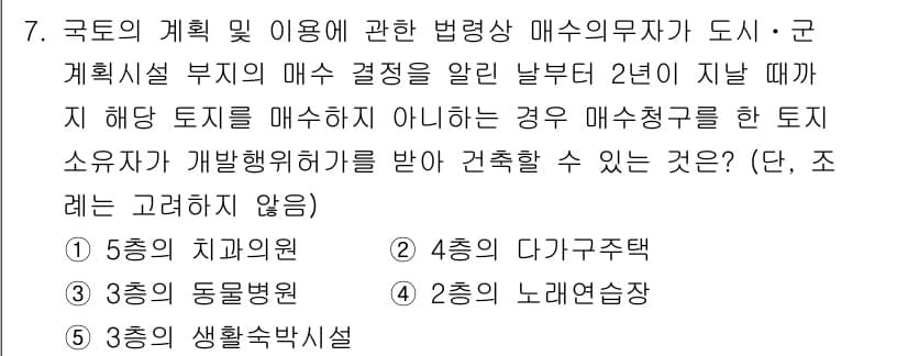 감정평가사_1차_2교시 2018년 7번 - 정답과 핵심 포인트를 검수 중인 기출문제