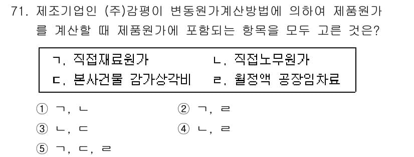 감정평가사_1차_2교시 2018년 71번 - 정답과 핵심 포인트를 검수 중인 기출문제