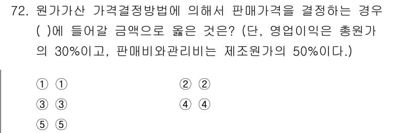감정평가사_1차_2교시 2018년 72번 - 정답과 핵심 포인트를 검수 중인 기출문제