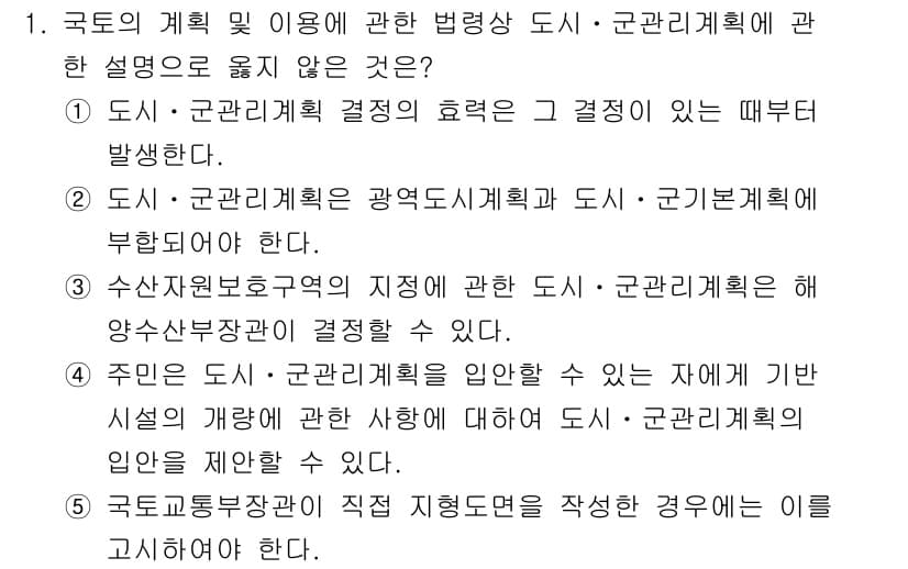 감정평가사_1차_2교시 2019년 1번 - 정답과 핵심 포인트를 검수 중인 기출문제